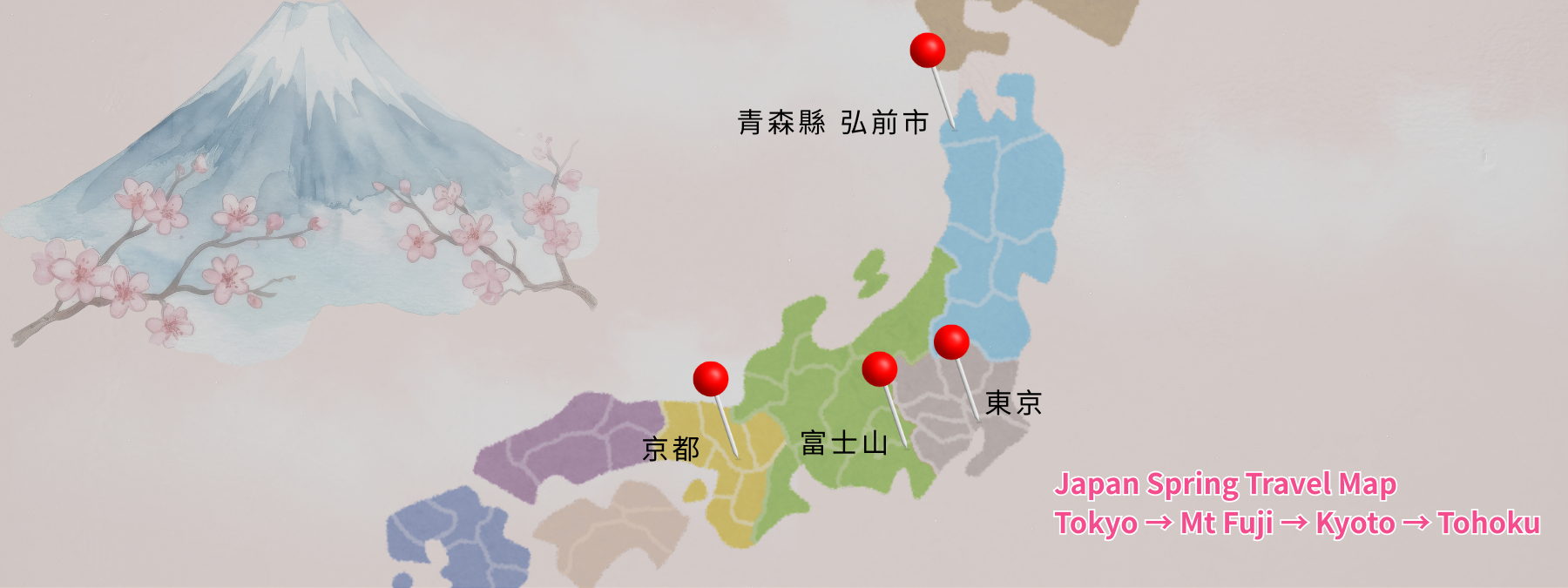 日本本州春季旅行地圖 東京 京都 富士山 東北賞櫻路線